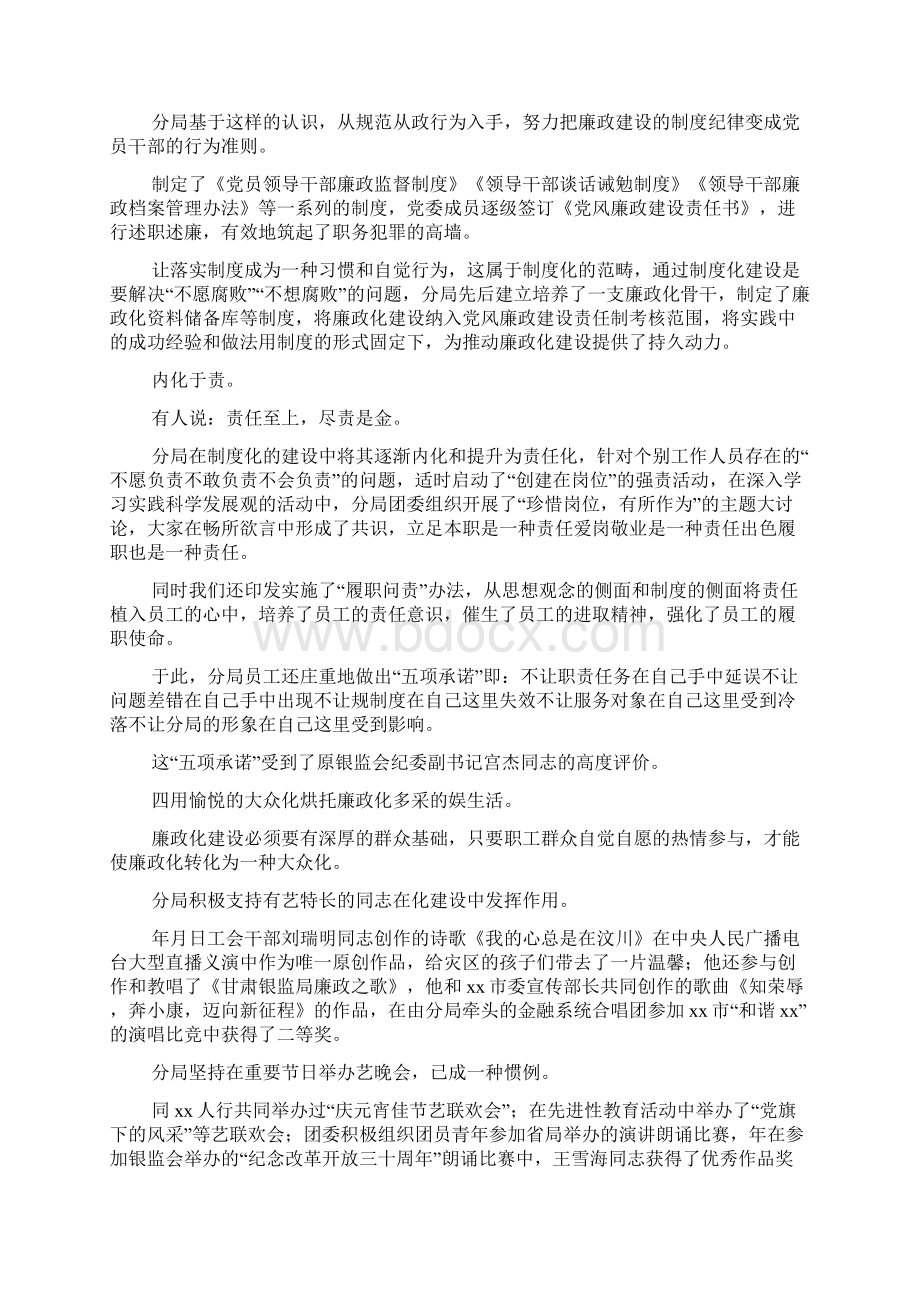 银监局廉政文化建设经验材料Word下载.docx_第3页