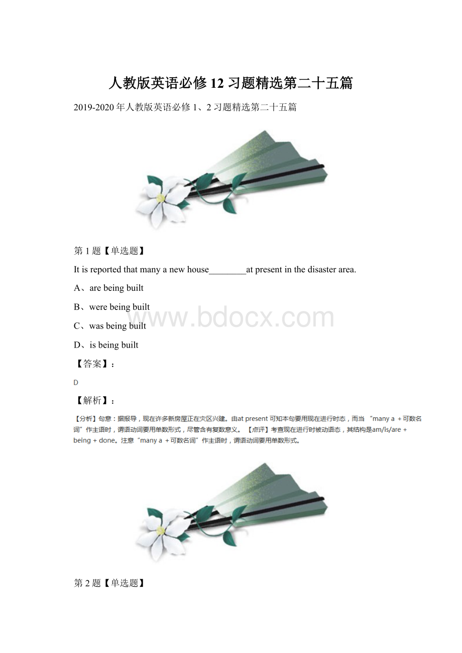 人教版英语必修12习题精选第二十五篇Word格式.docx_第1页