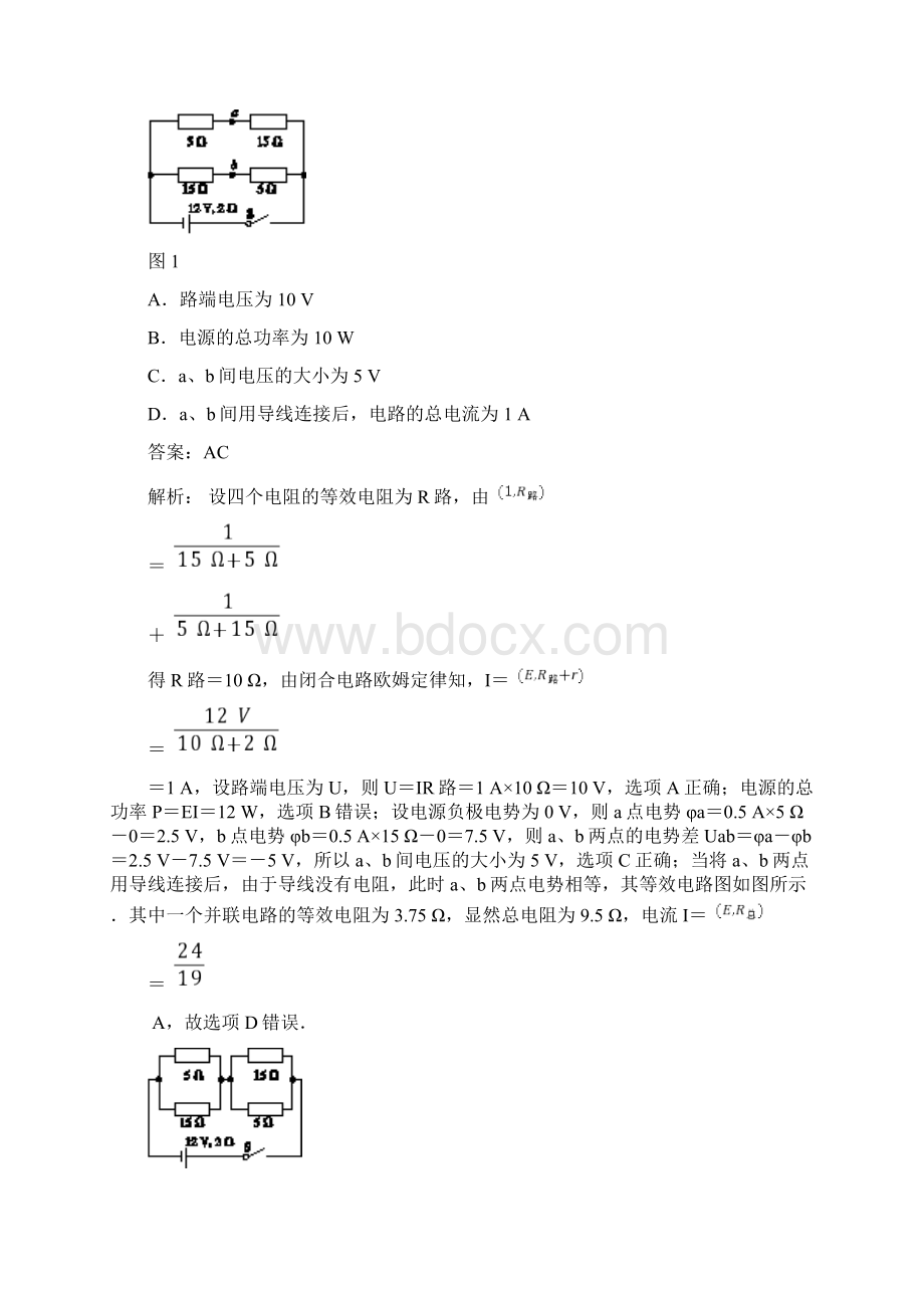 版高三物理一轮复习专题10电路含高考真题Word格式文档下载.docx_第3页