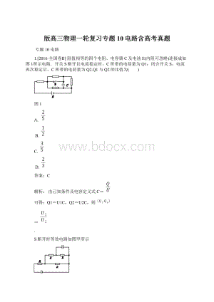 版高三物理一轮复习专题10电路含高考真题.docx