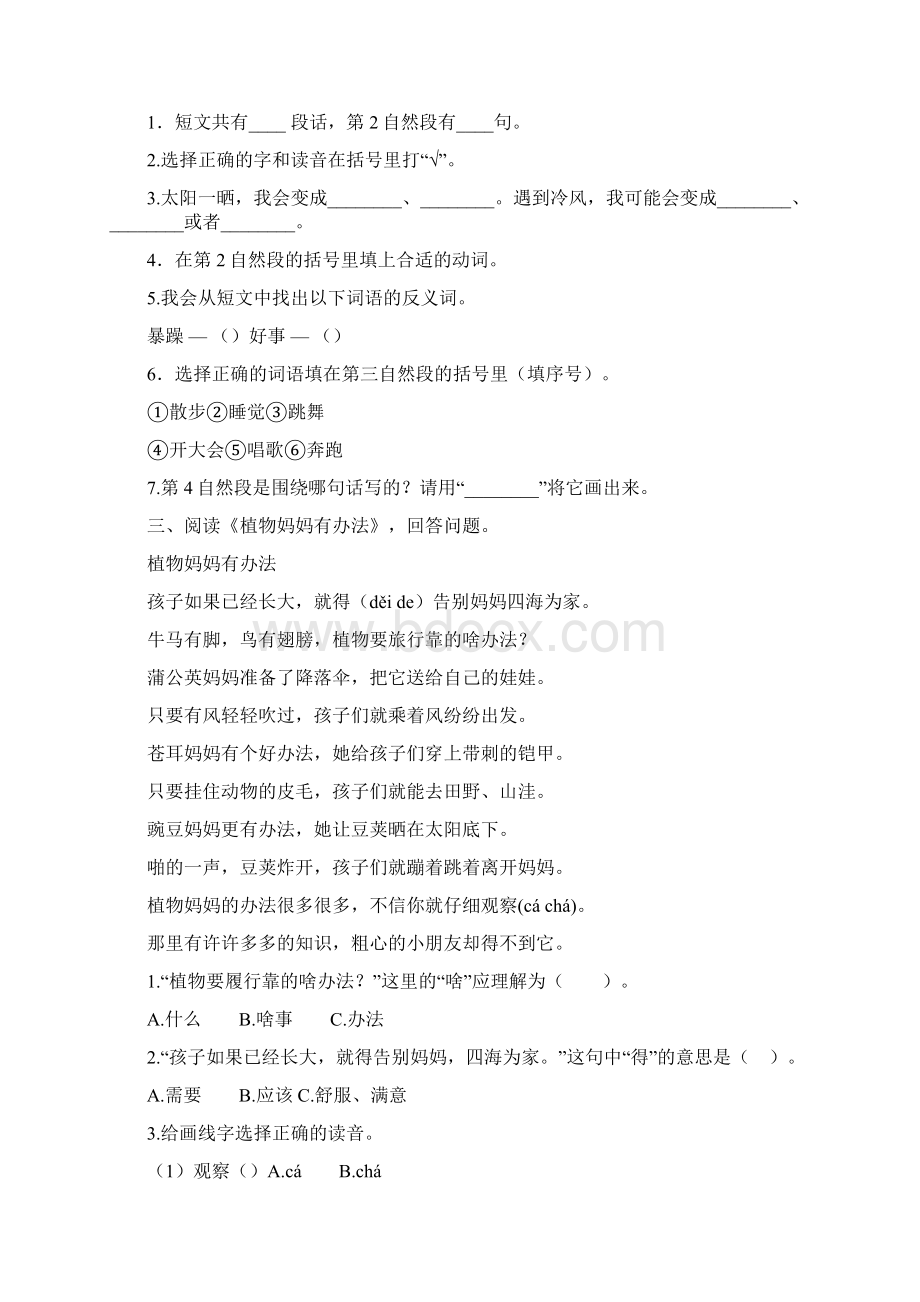 部编二年级语文上课内课外阅读专项练习附参考答案.docx_第2页