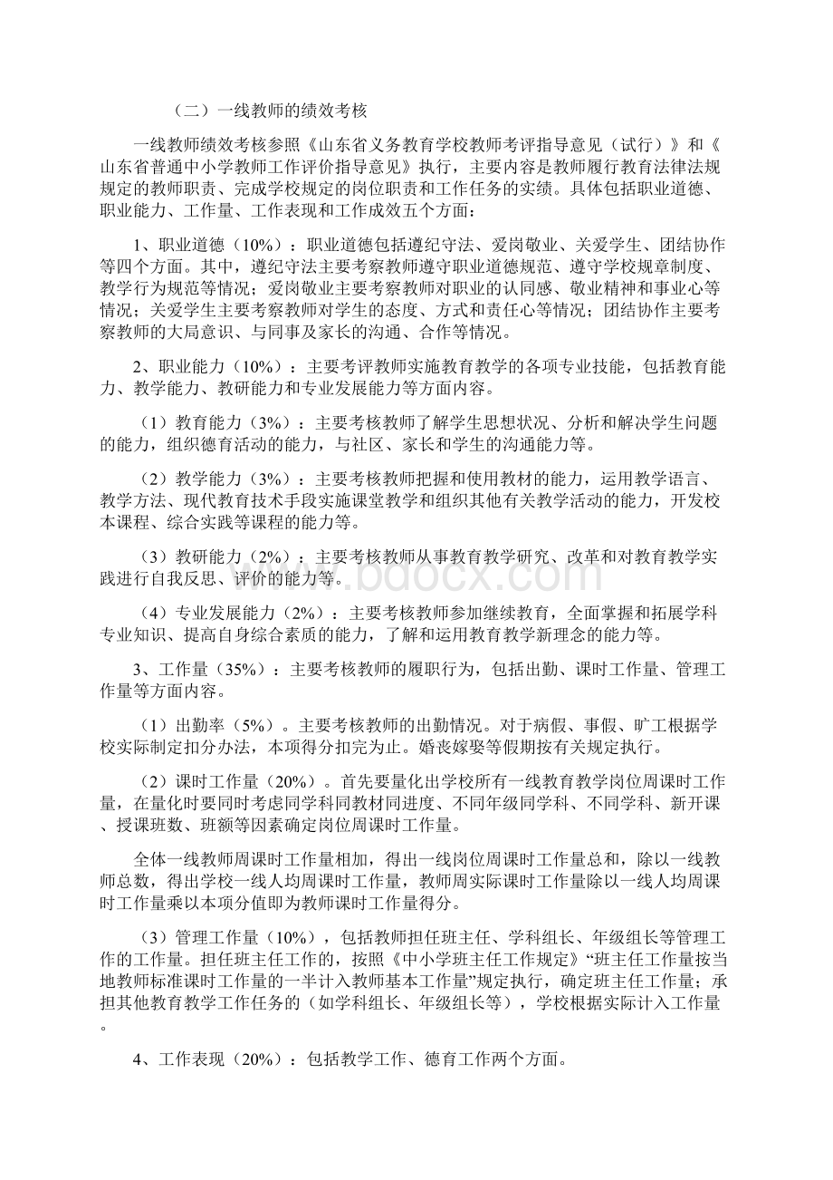 绩效考核工作指导意见精Word格式.docx_第2页