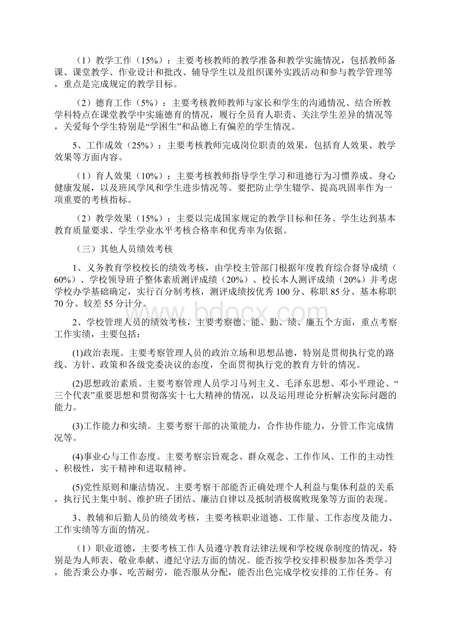 绩效考核工作指导意见精Word格式.docx_第3页