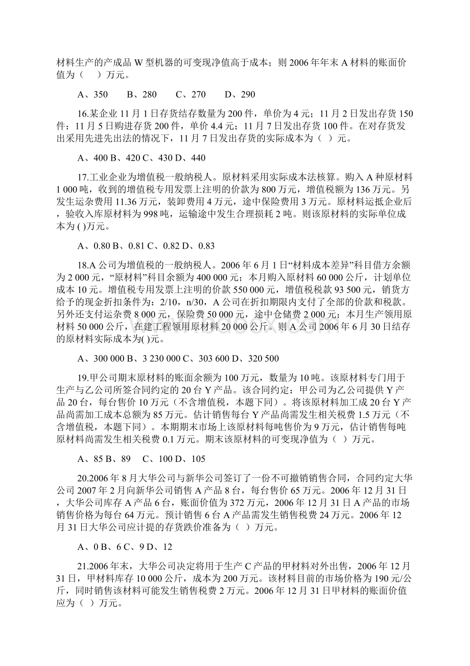 级会计财务会计存货Word格式文档下载.docx_第3页