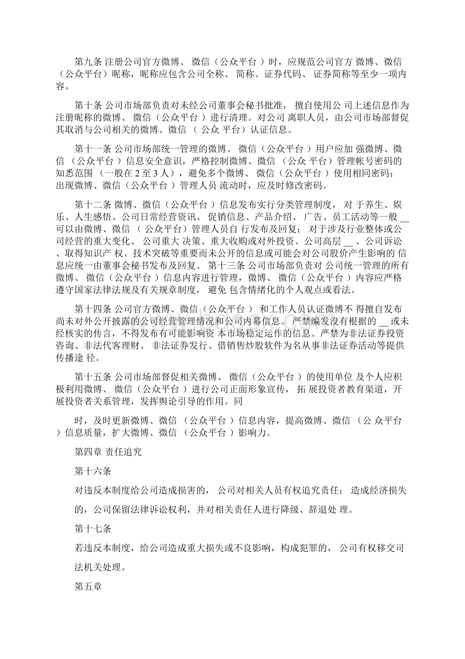 新媒体管理制度范文.docx_第2页