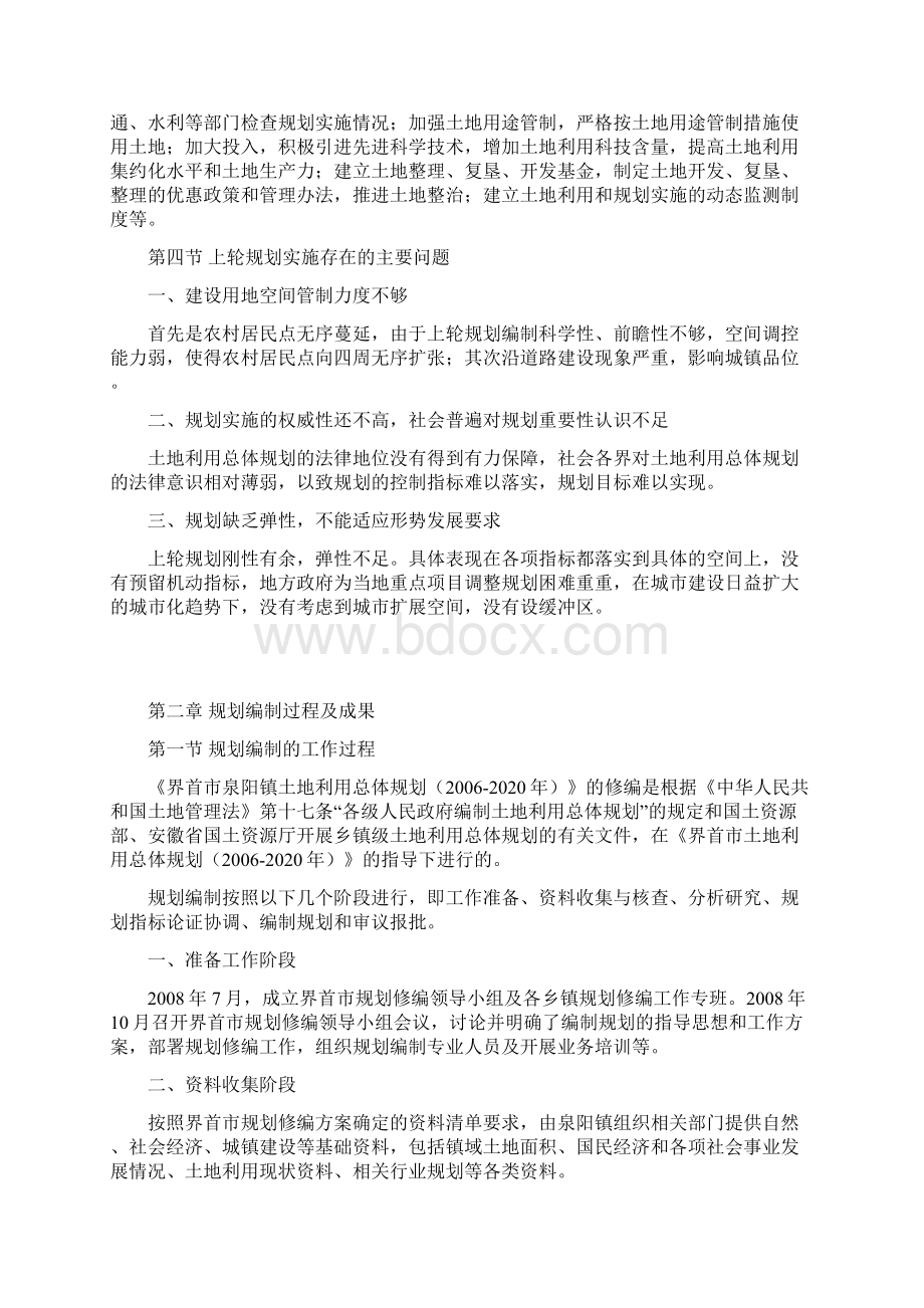 泉阳镇规划说明.docx_第2页