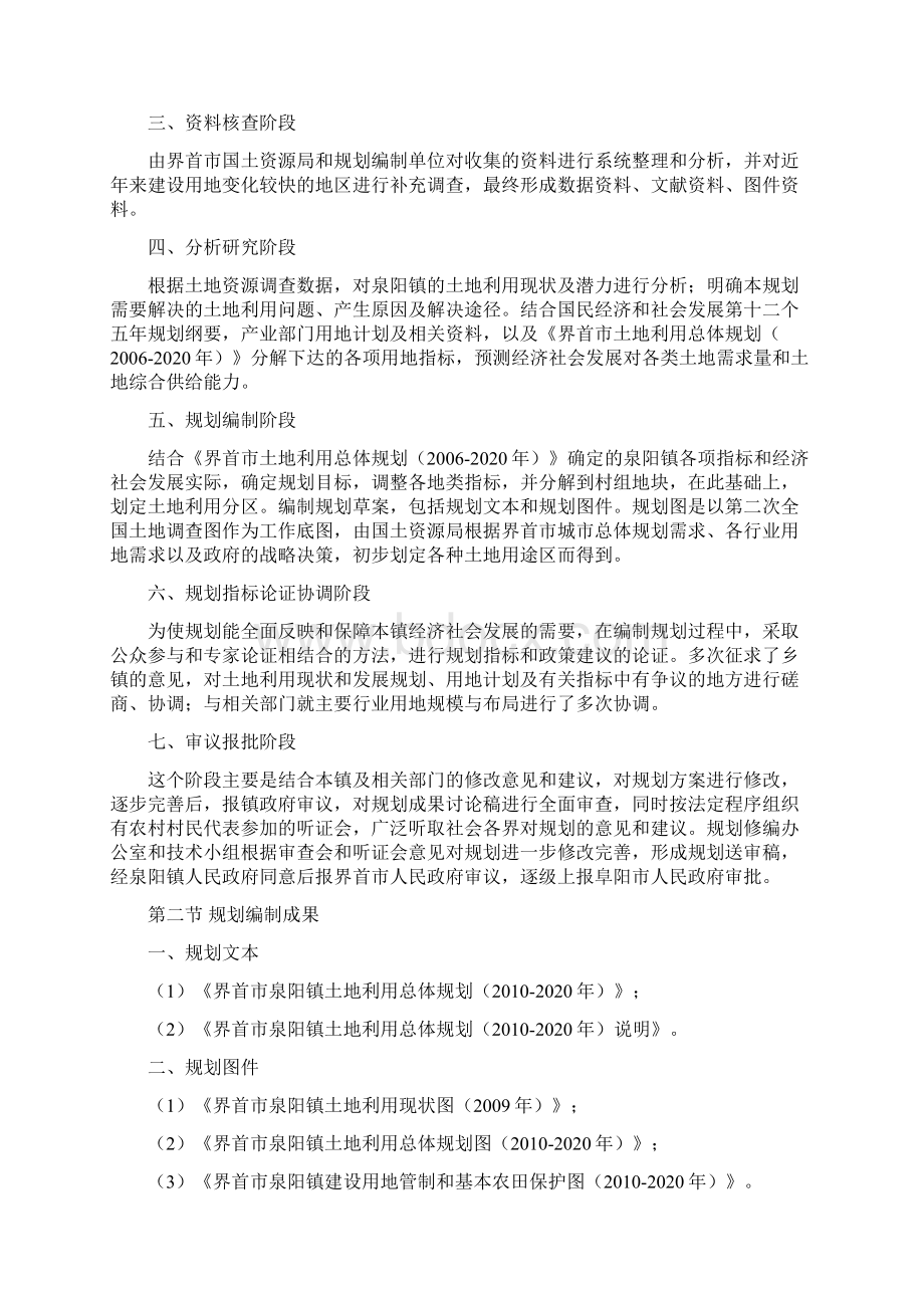 泉阳镇规划说明Word文档格式.docx_第3页