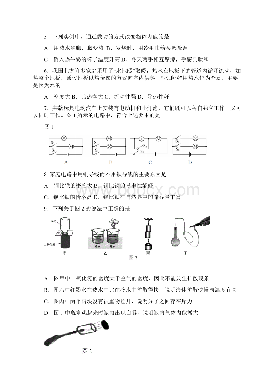 精品北京市朝阳区届九年级物理上学期期末考试试题.docx_第2页