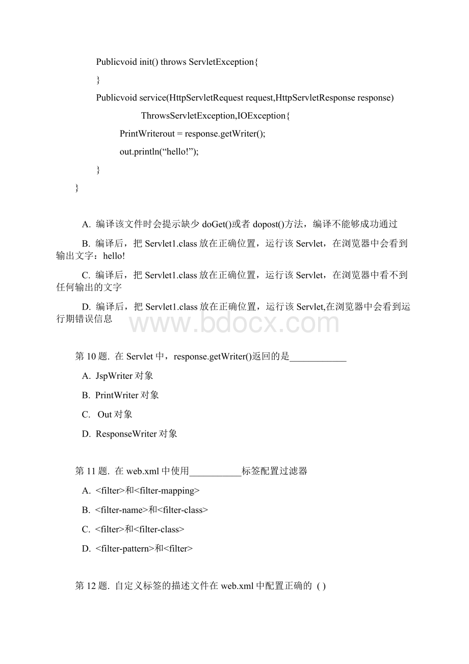 JavaWebJSP笔试题.docx_第3页