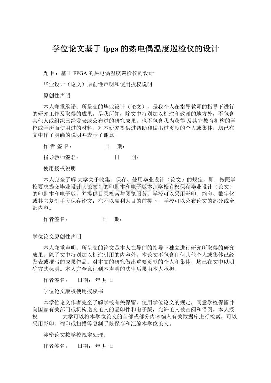 学位论文基于fpga的热电偶温度巡检仪的设计Word下载.docx