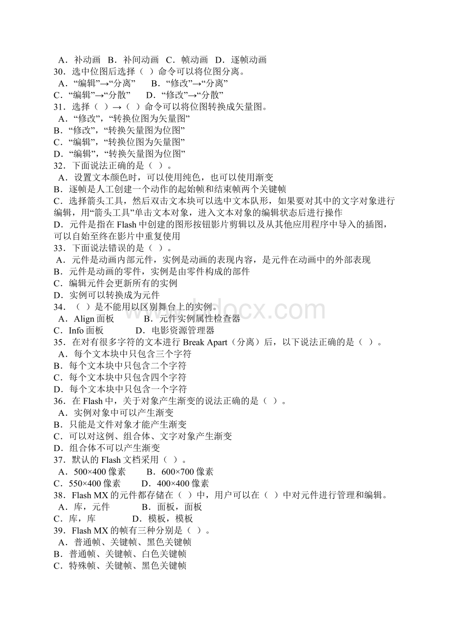 flash复习题.docx_第3页