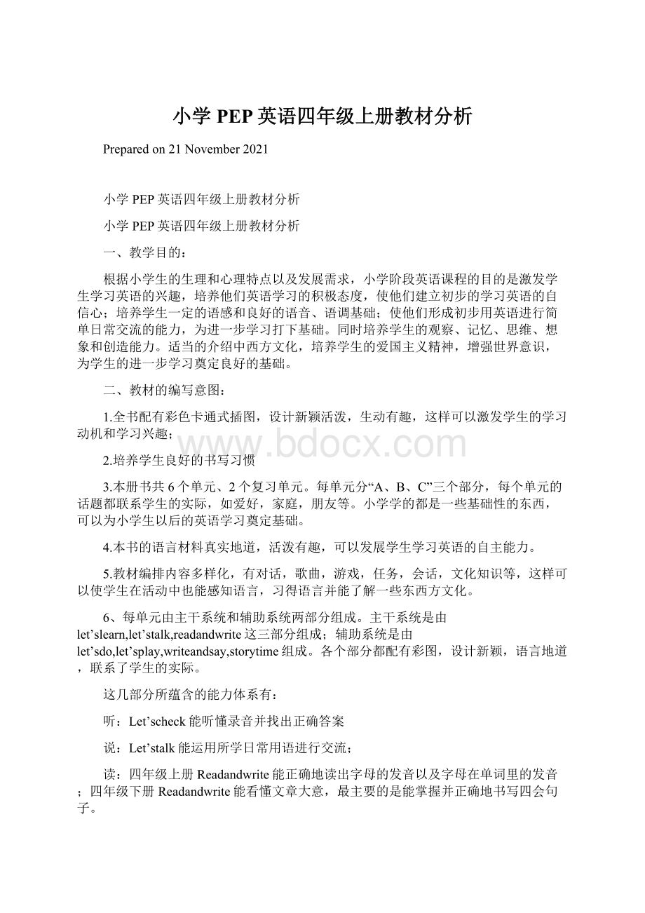 小学PEP英语四年级上册教材分析.docx