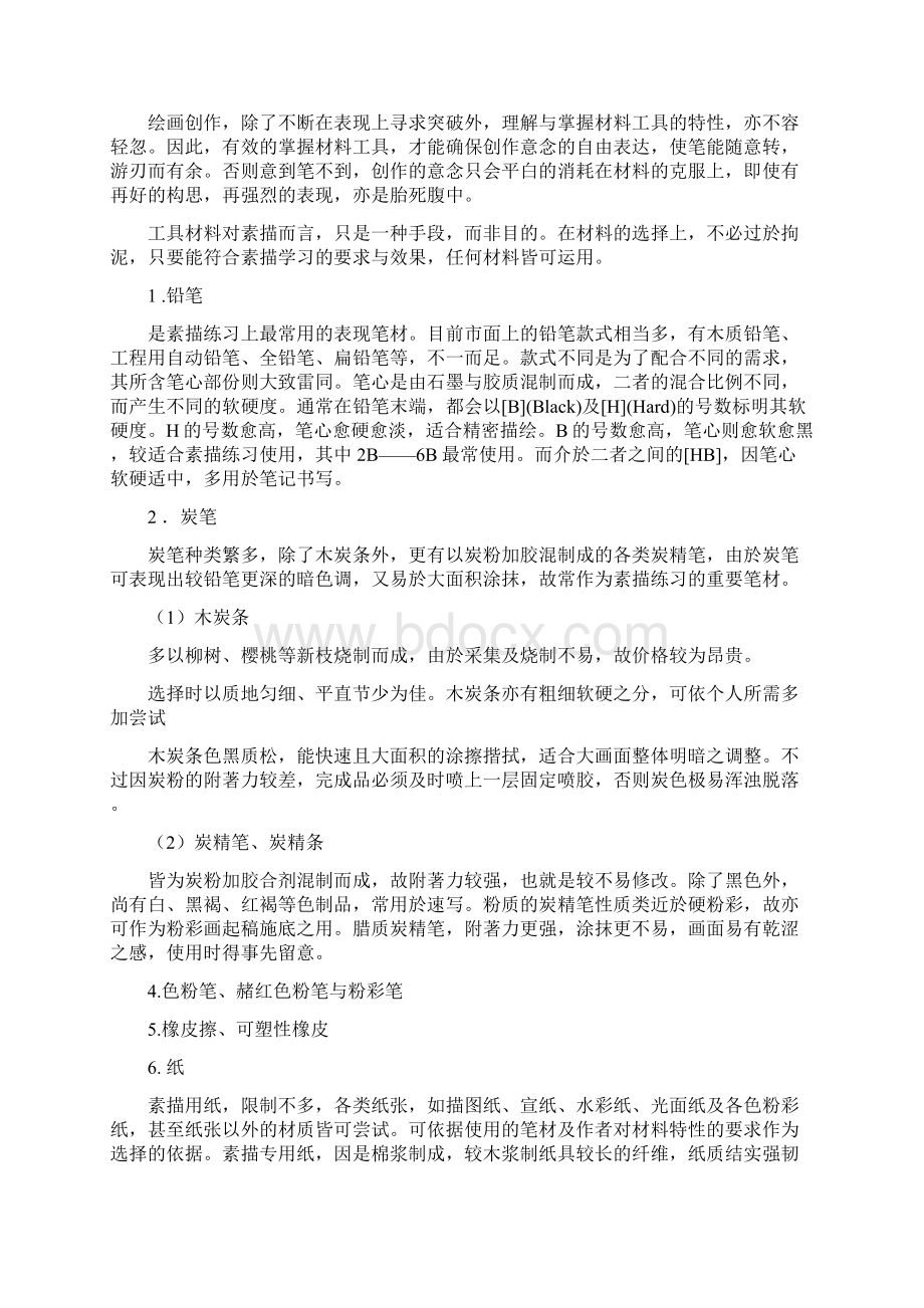 最新美术兴趣小组教案汇总Word文件下载.docx_第2页