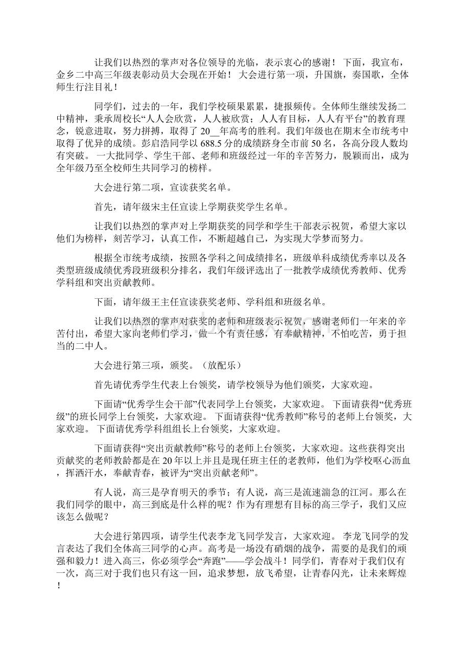 表彰大会主持词范文合集7篇Word格式文档下载.docx_第3页