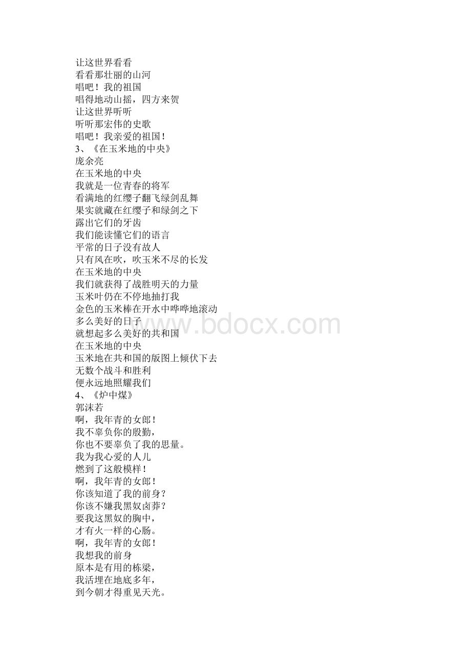 爱国情怀的现代诗歌Word文档格式.docx_第2页