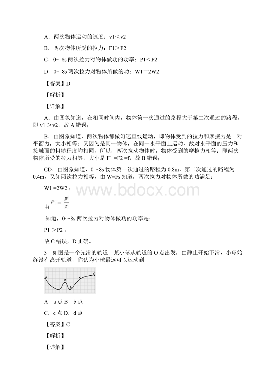 初中物理功和机械能单元检测试题含答案.docx_第2页