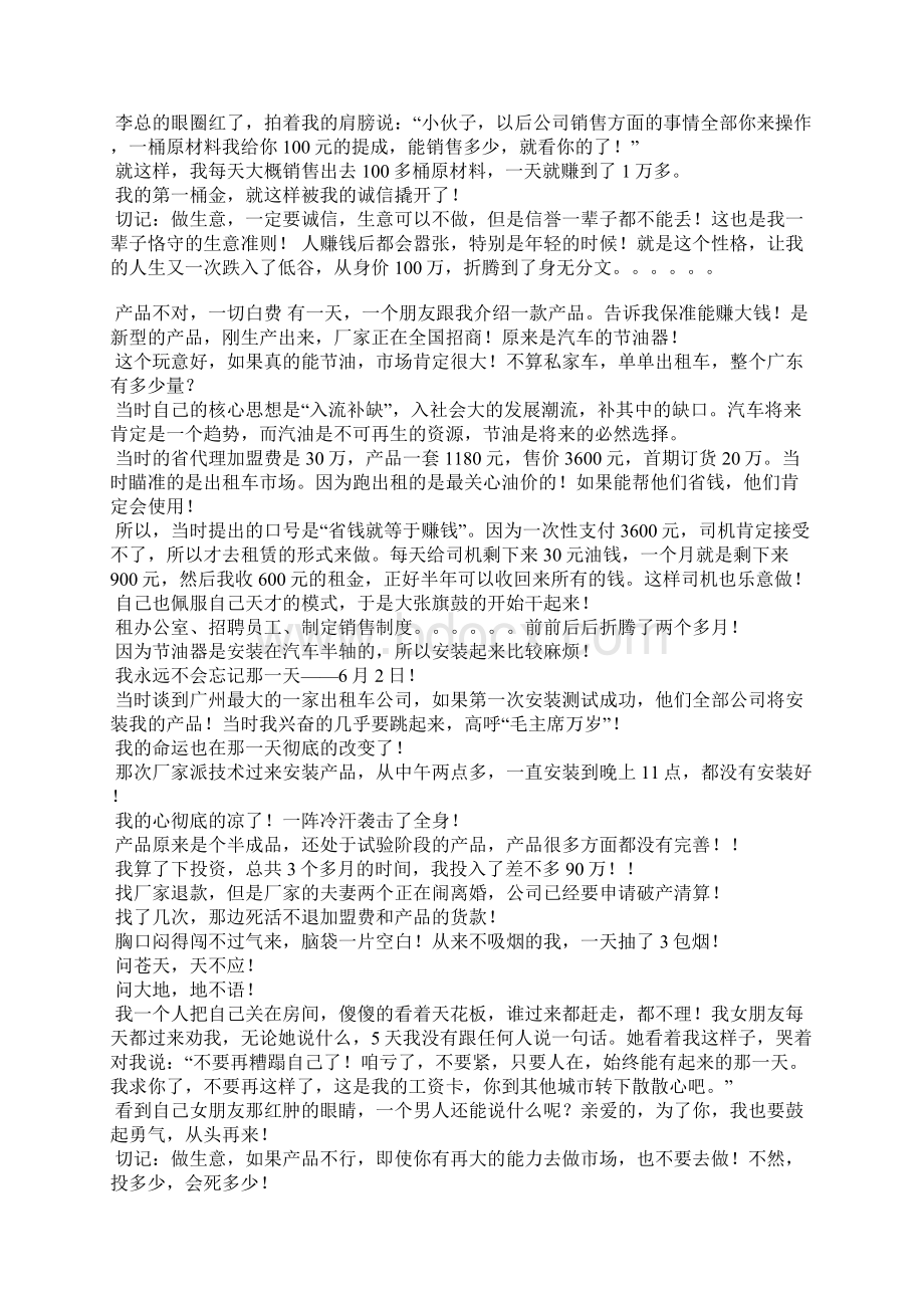 艰苦创业青年成立眼康世家华丽蜕变企业老总.docx_第3页