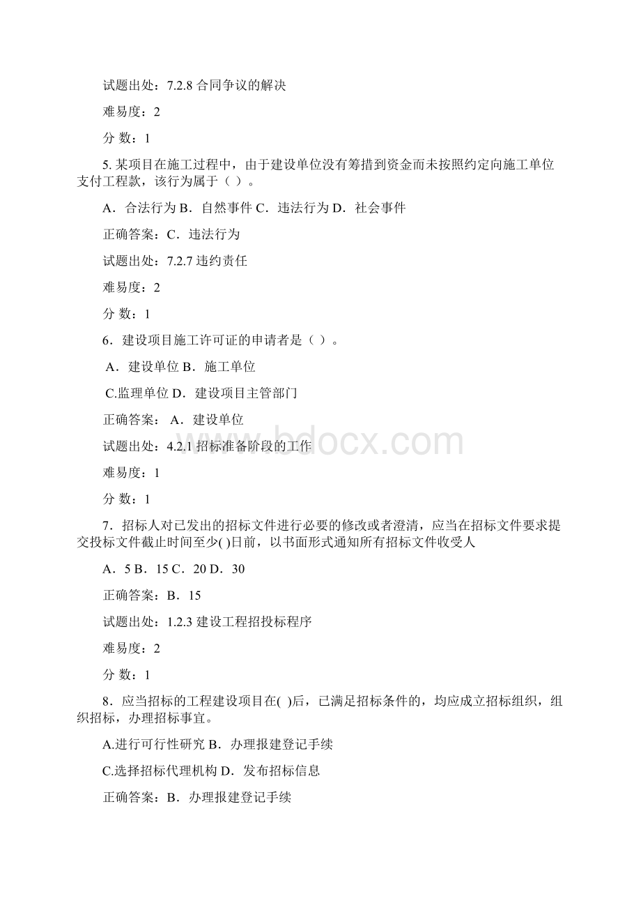 招标投标篇第8套模拟题Word格式文档下载.docx_第2页