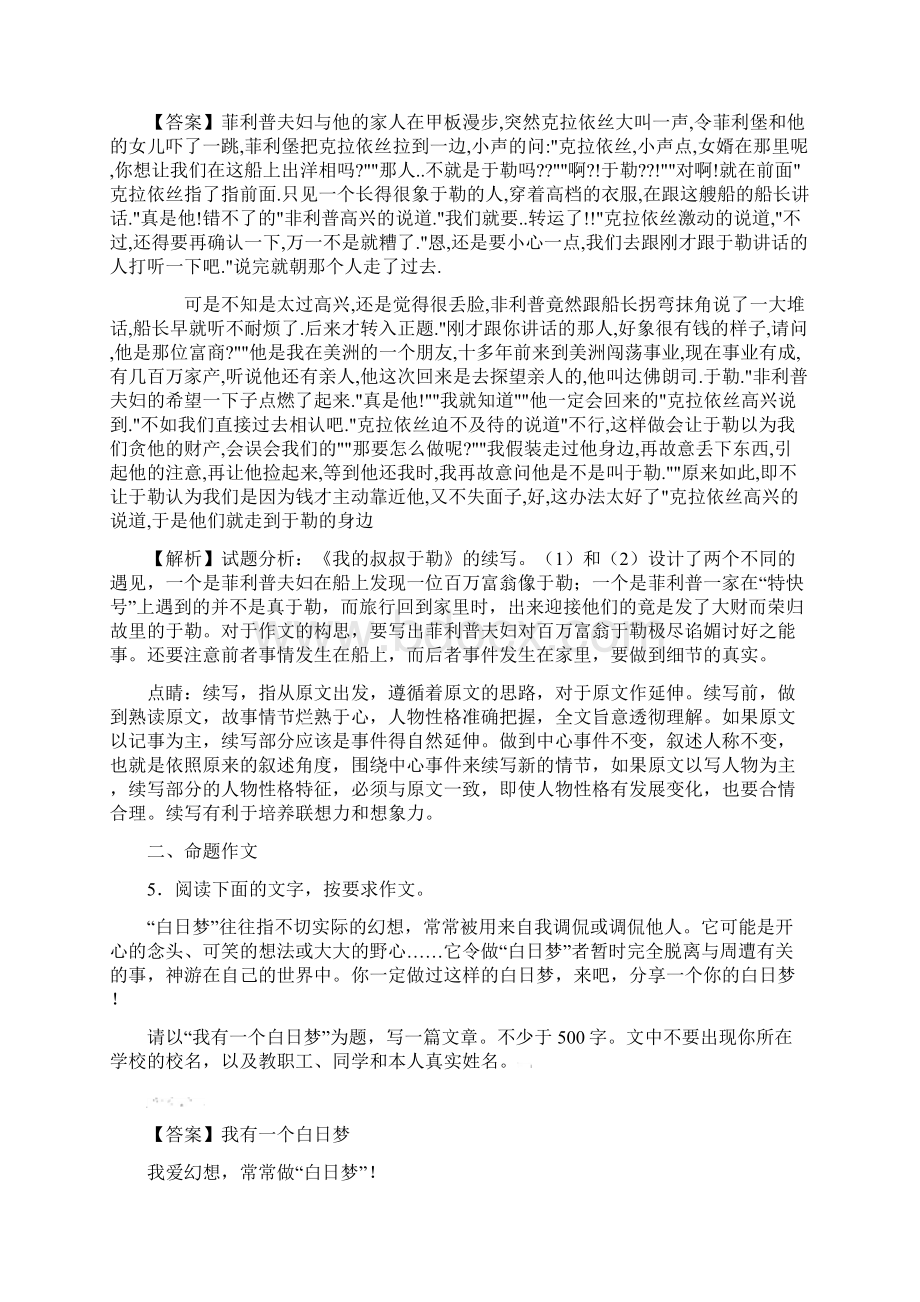 初中作文传承与创新八.docx_第3页