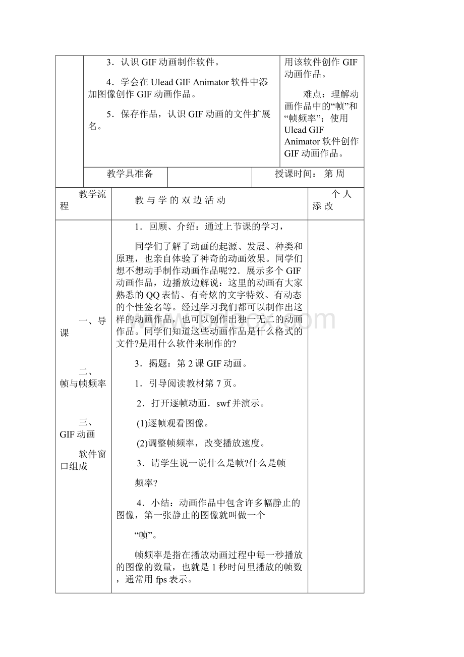 整理闽教版小学信息技术六年上全册doc.docx_第3页