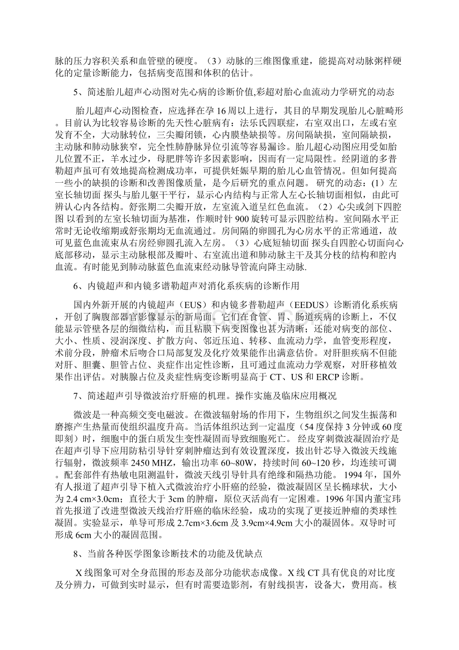 超声医学高级职称答辩习题.docx_第2页