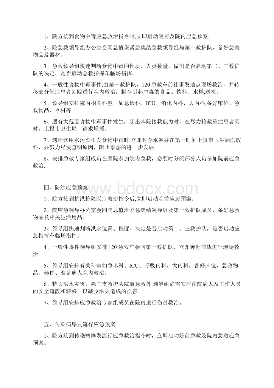 成批伤员收治应急预案.docx_第2页