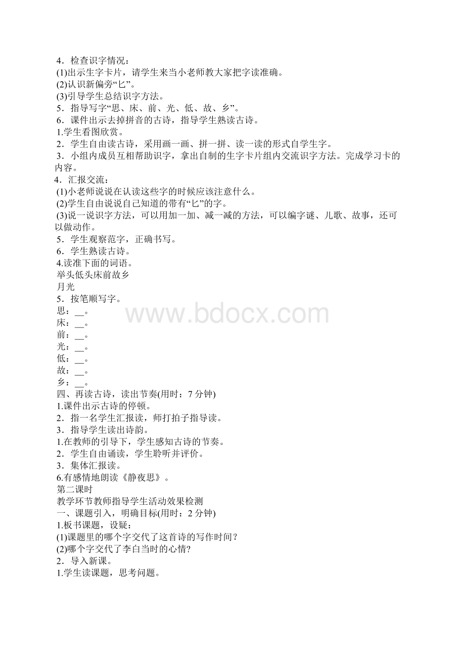 部编本语文一年级下册第四单元导学案.docx_第2页