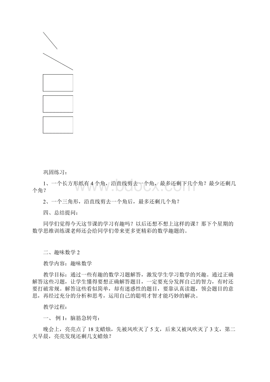 四上趣味数学教案.docx_第2页