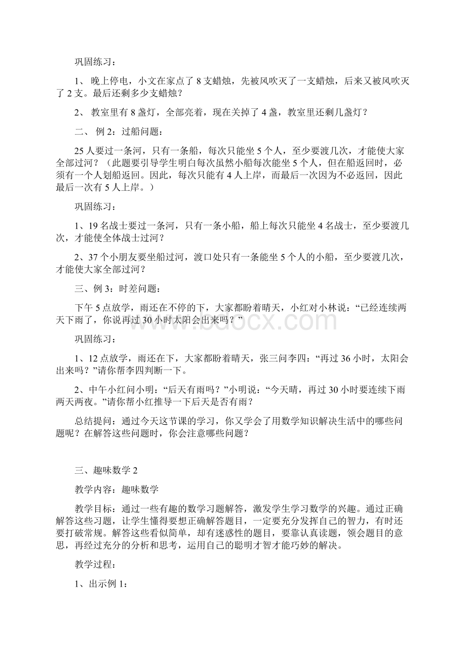 四上趣味数学教案.docx_第3页