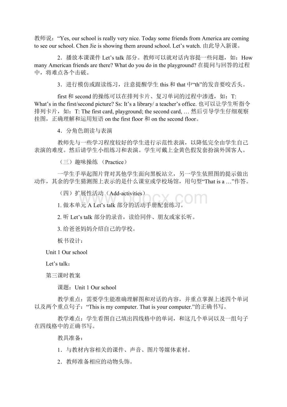 小学PEP新教材第四册英语教案.docx_第3页