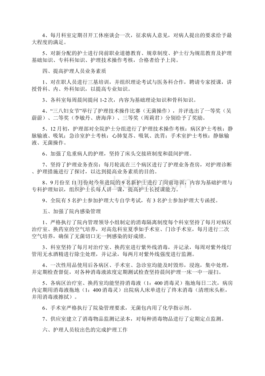 心内科护士长年终总结与心内科护理工作年度总结三篇汇编Word格式.docx_第2页