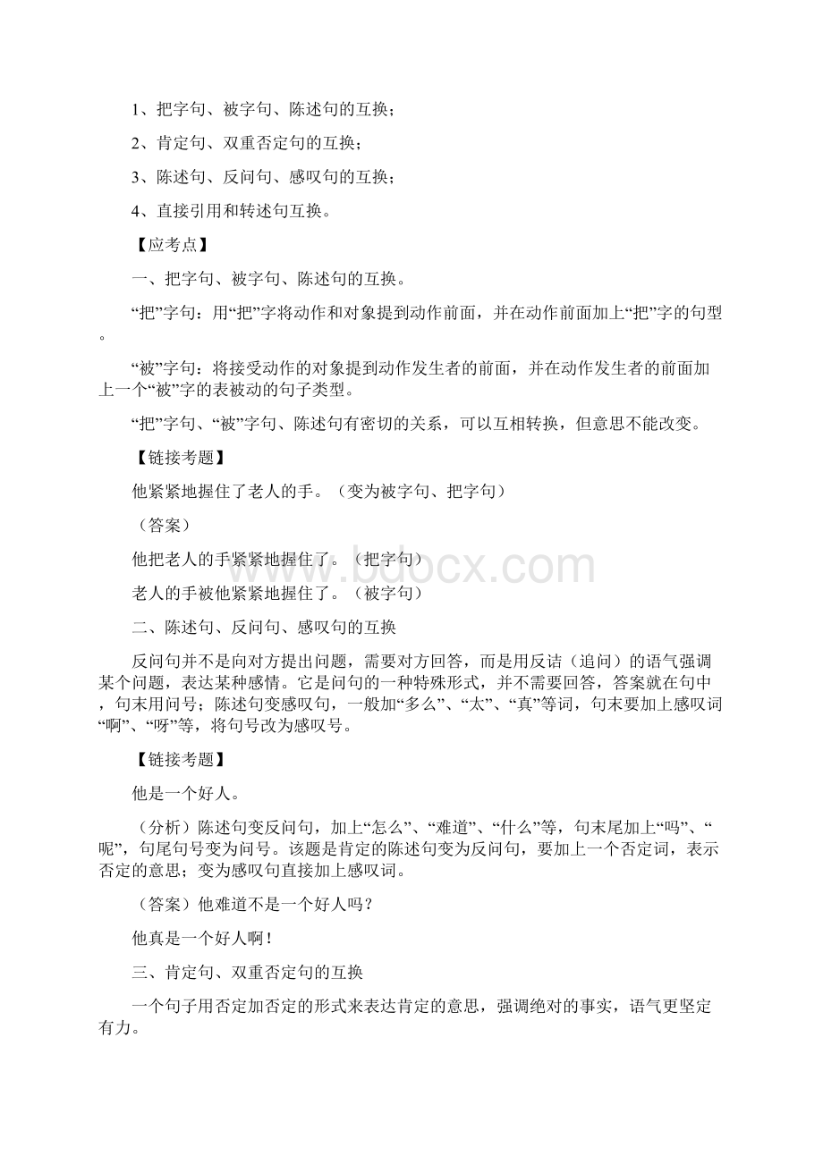 小学语文句子总复习资料.docx_第2页