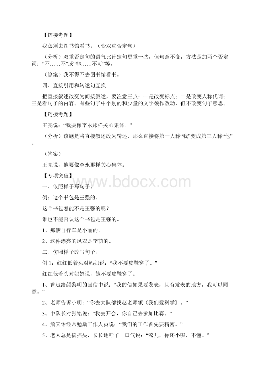 小学语文句子总复习资料.docx_第3页