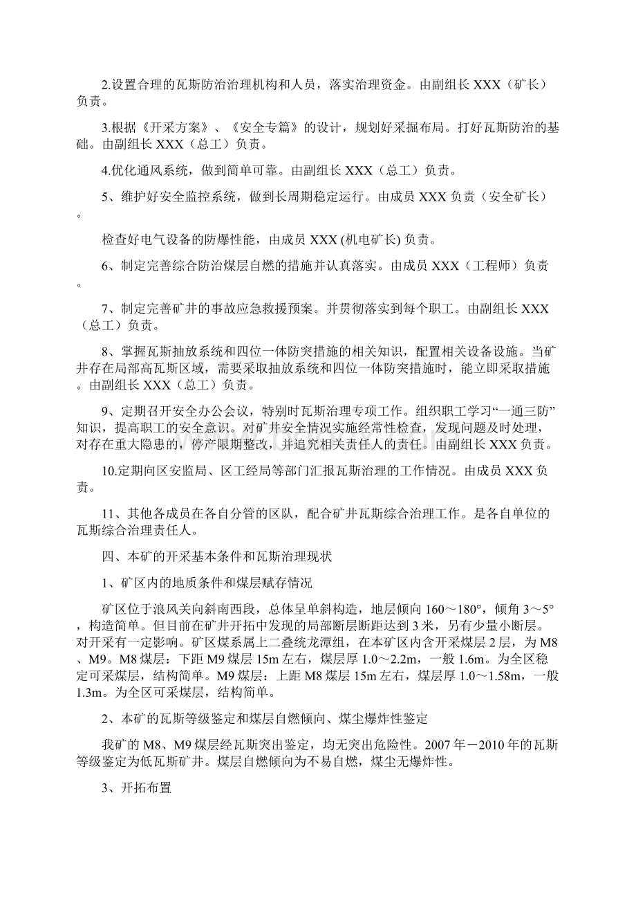 瓦斯综合治理方案.docx_第2页