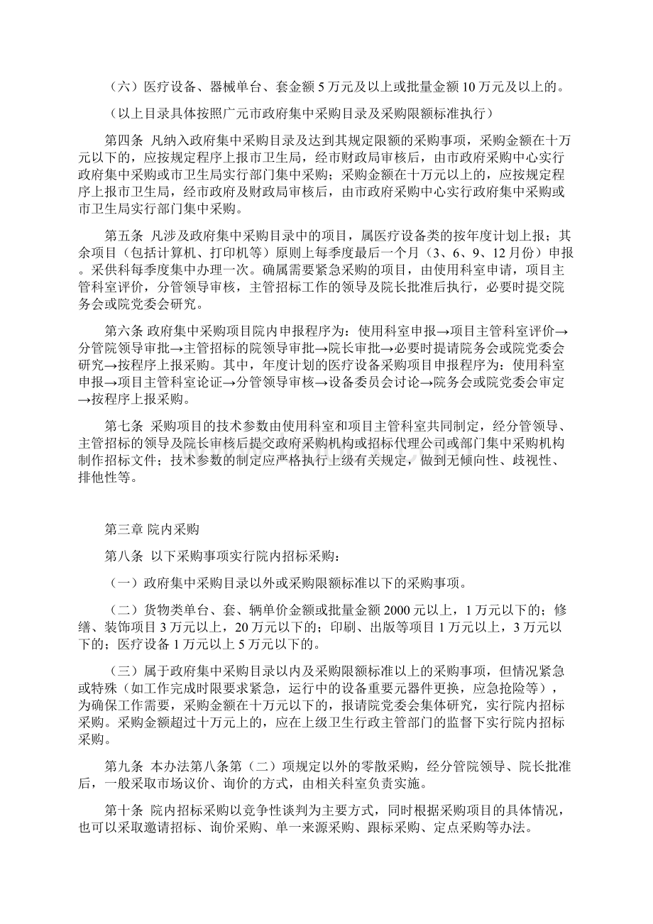 医院采购科项目采购管理办法.docx_第2页