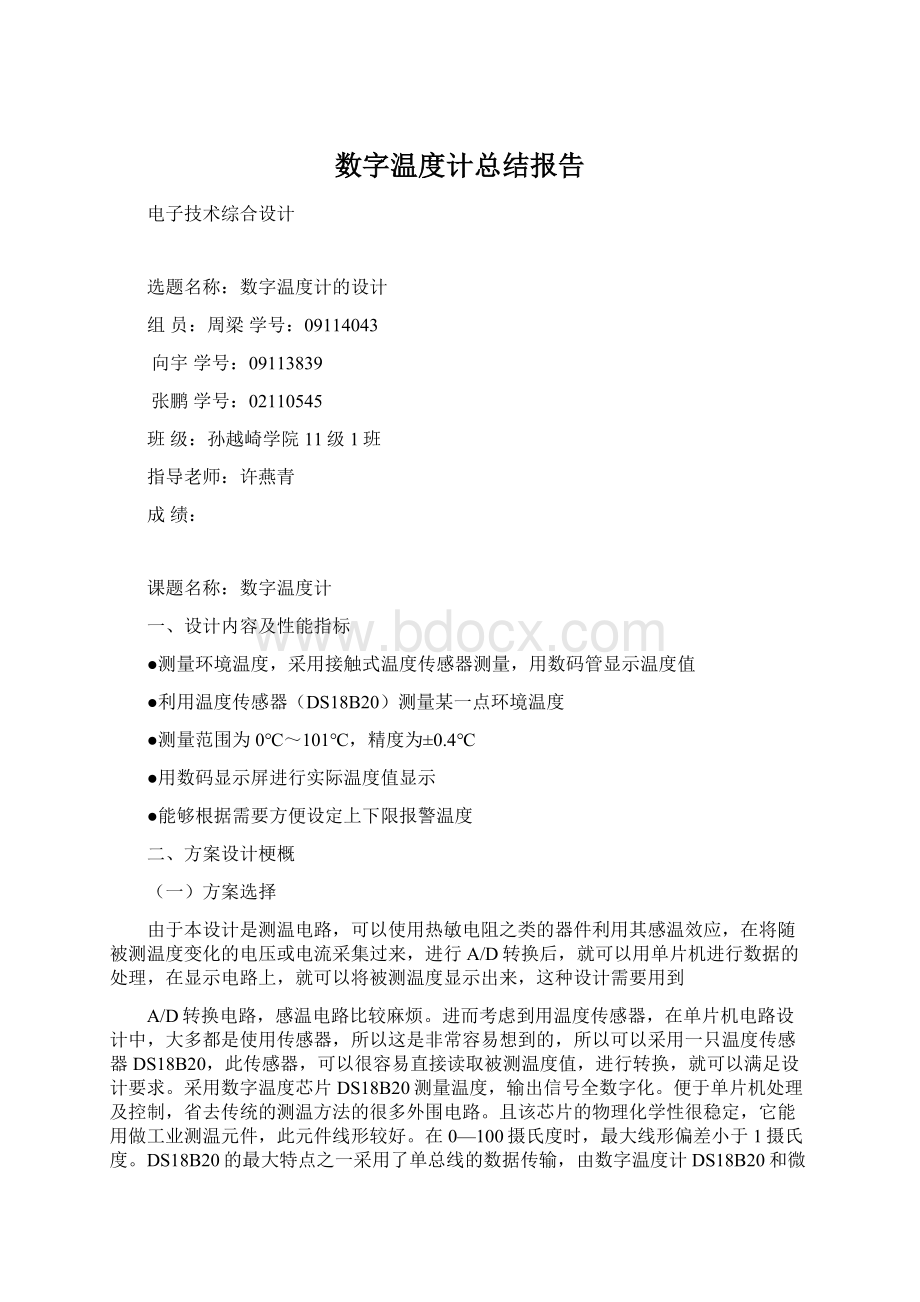 数字温度计总结报告.docx_第1页