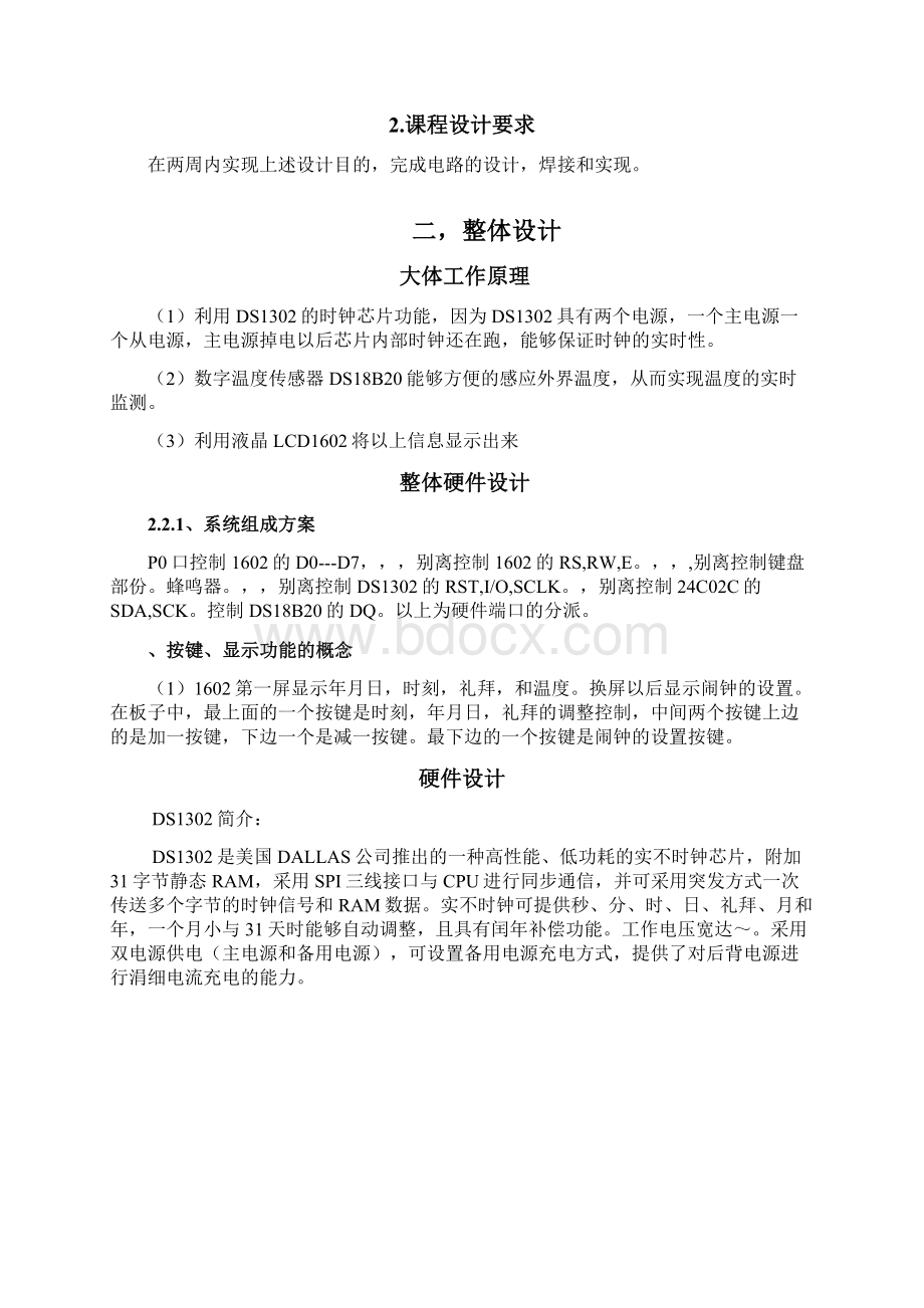 温度显示闹钟功能的电子日历设计文档格式.docx_第2页