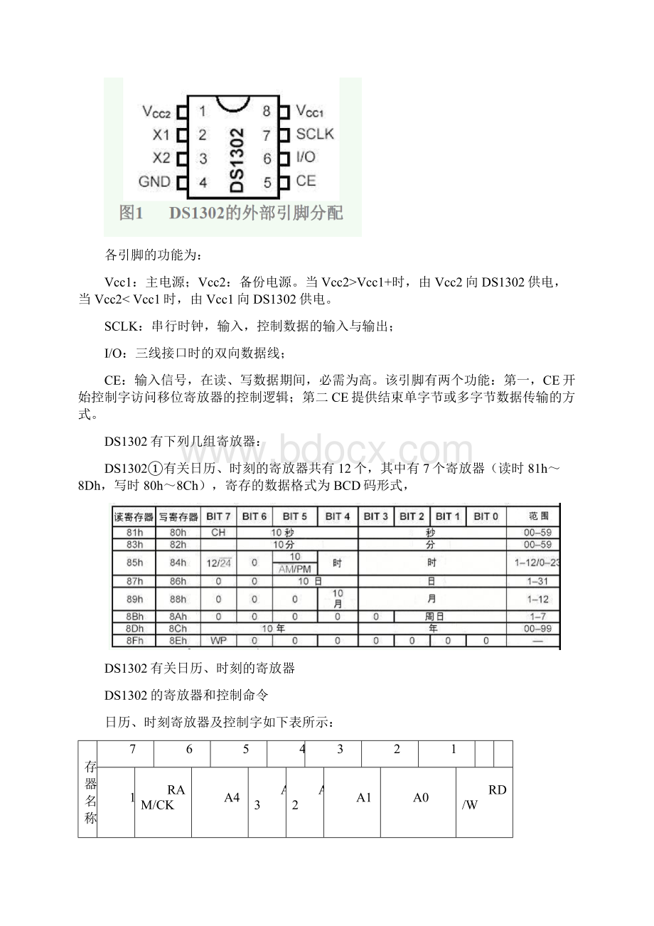 温度显示闹钟功能的电子日历设计文档格式.docx_第3页