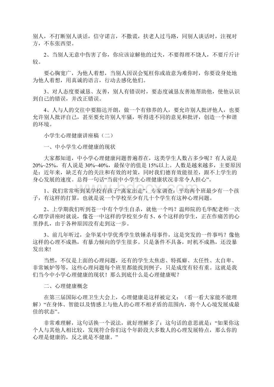 心理健康辅导材料Word格式文档下载.docx_第3页