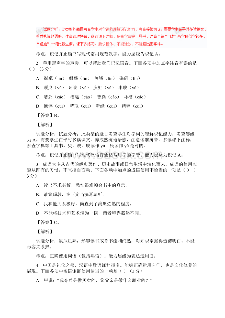 七年级语文上册第2单元综合检测题测提升版教师版新版新人教版Word文档下载推荐.docx_第2页