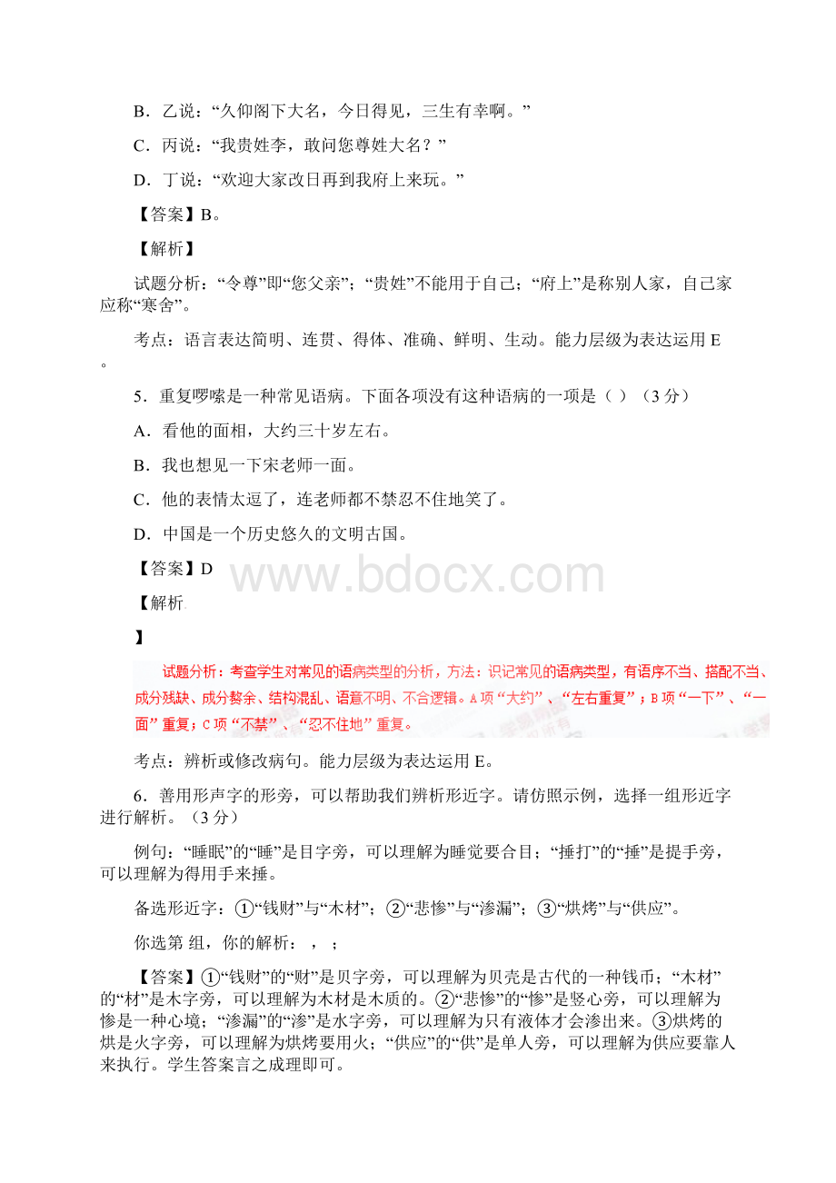 七年级语文上册第2单元综合检测题测提升版教师版新版新人教版Word文档下载推荐.docx_第3页