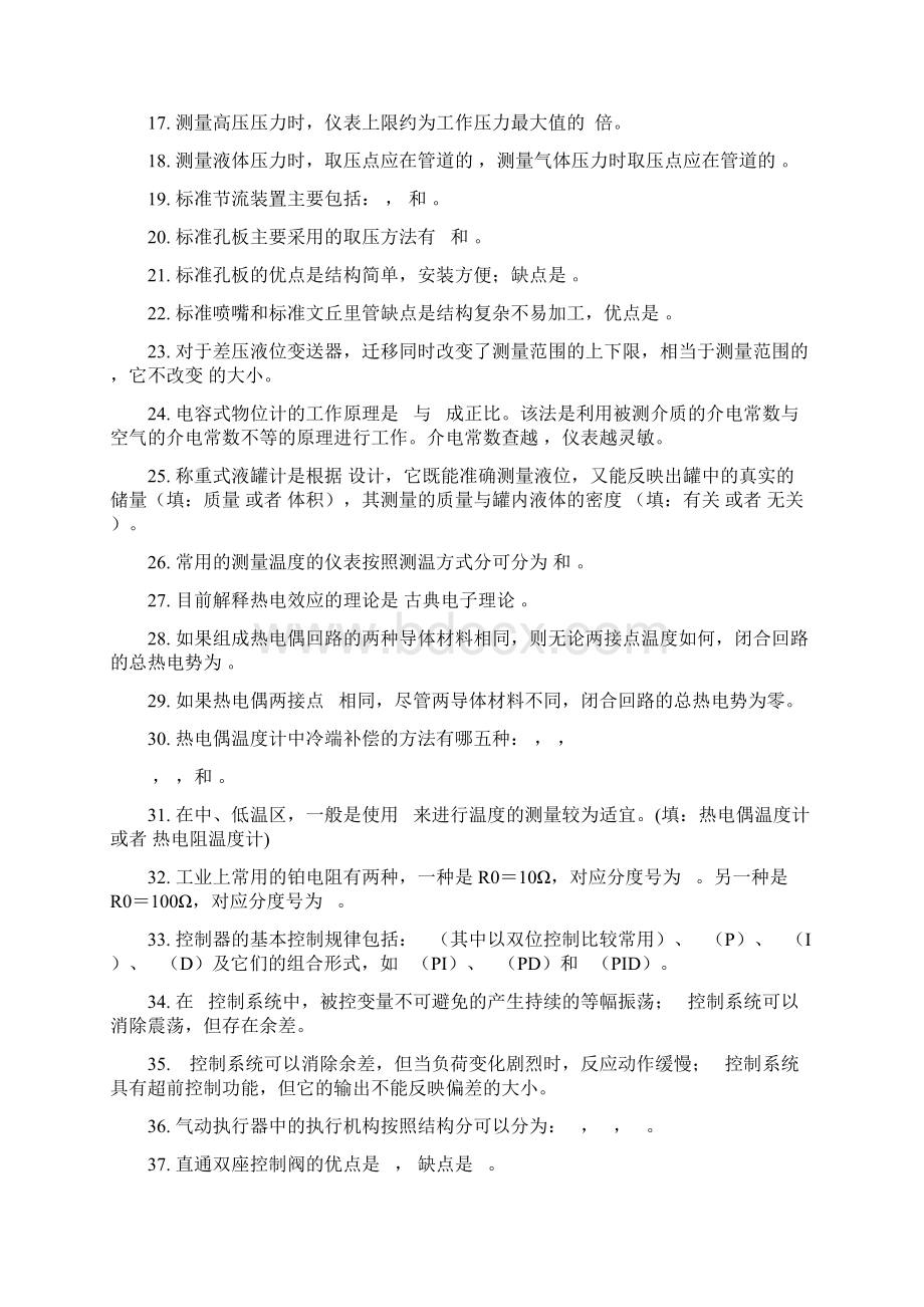 化工仪表及自动化题库.docx_第2页