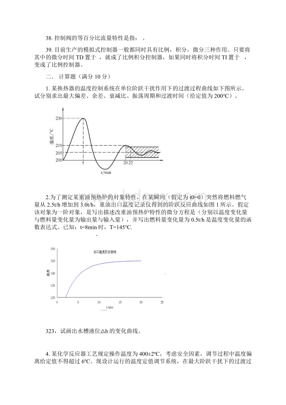 化工仪表及自动化题库.docx_第3页