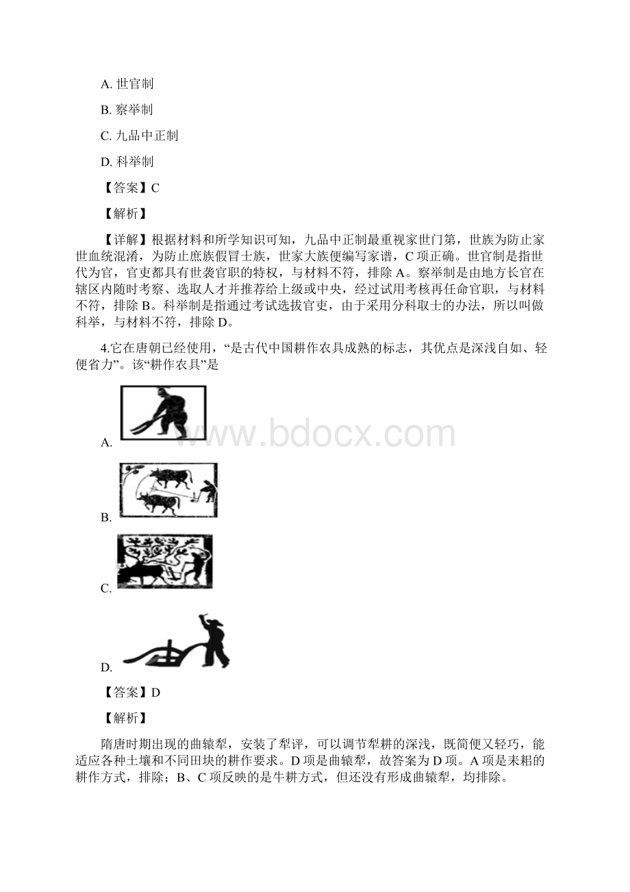 学年江苏省普通高中学业水平测试历史试题 解析版文档格式.docx_第2页