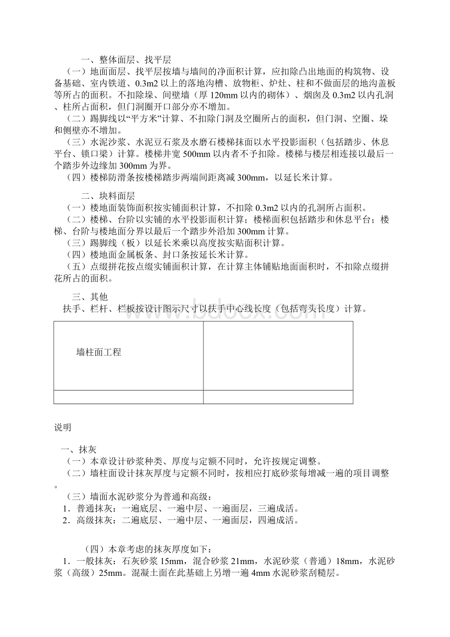 装饰工程定额说明及计算归则Word文档格式.docx_第2页