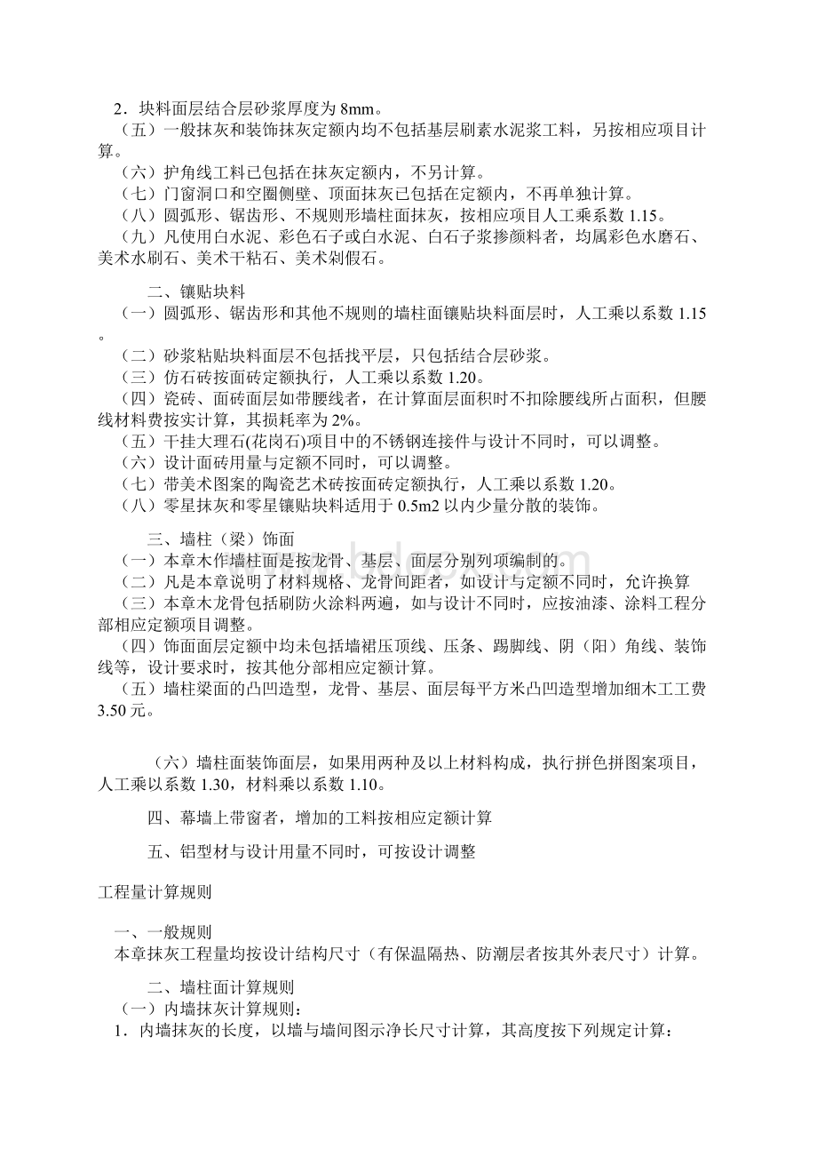 装饰工程定额说明及计算归则Word文档格式.docx_第3页