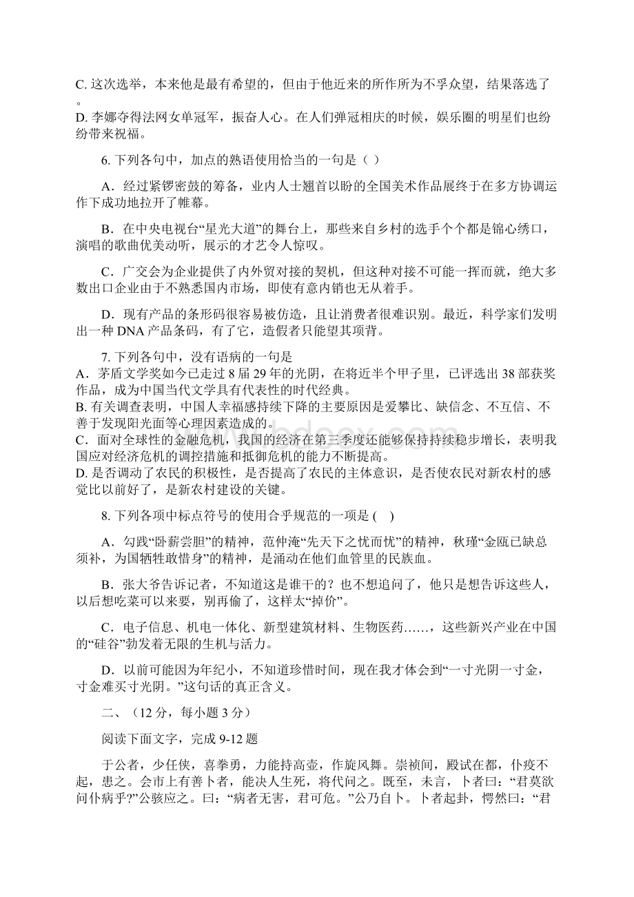 山东省职高对口升学语文一轮复习基础试题Word文档下载推荐.docx_第2页