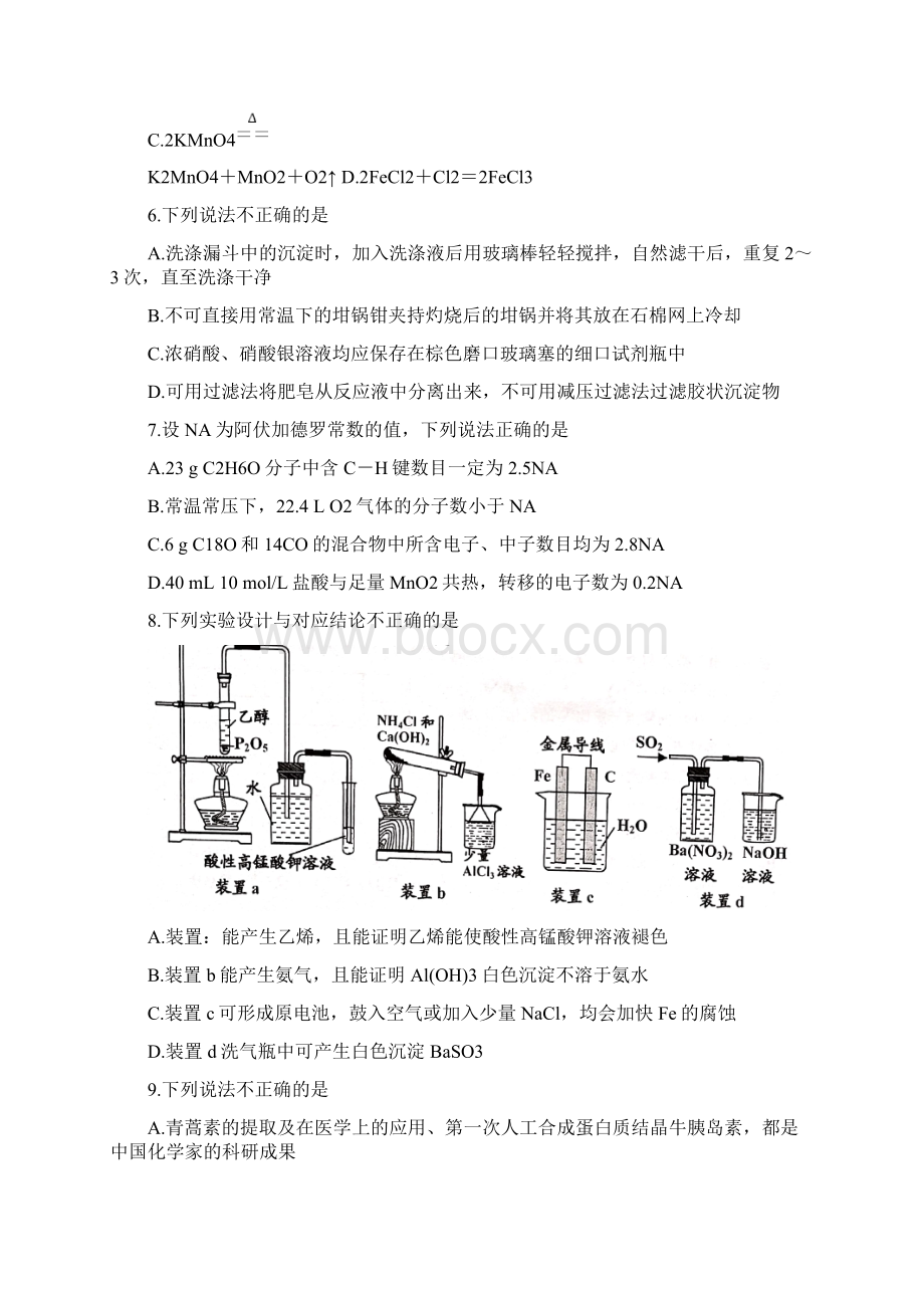 浙江省嘉兴市届普通高校招生选考科目教学测试 化学 Word版含答案Word文档格式.docx_第2页