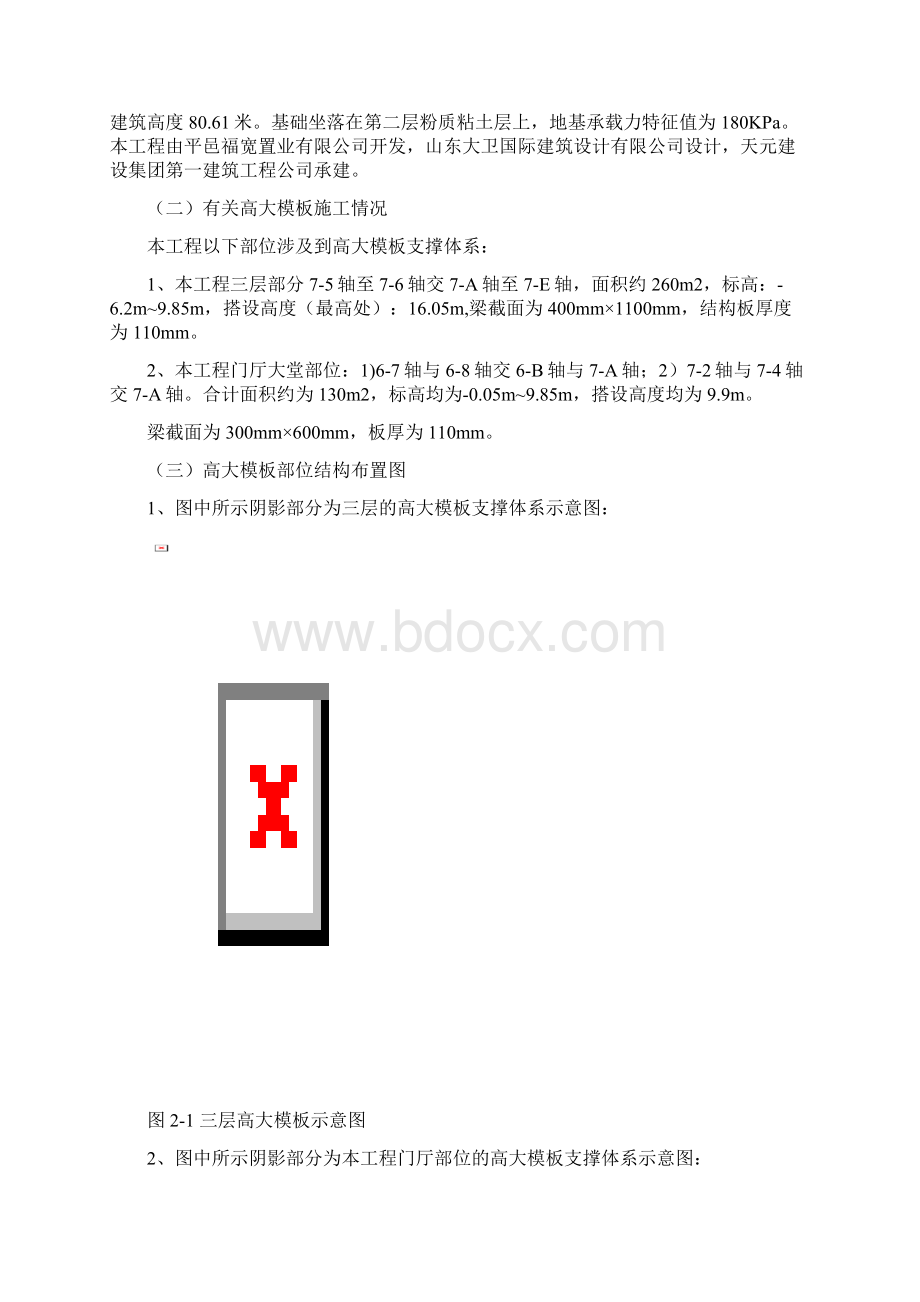 高大模板施工方案.docx_第2页