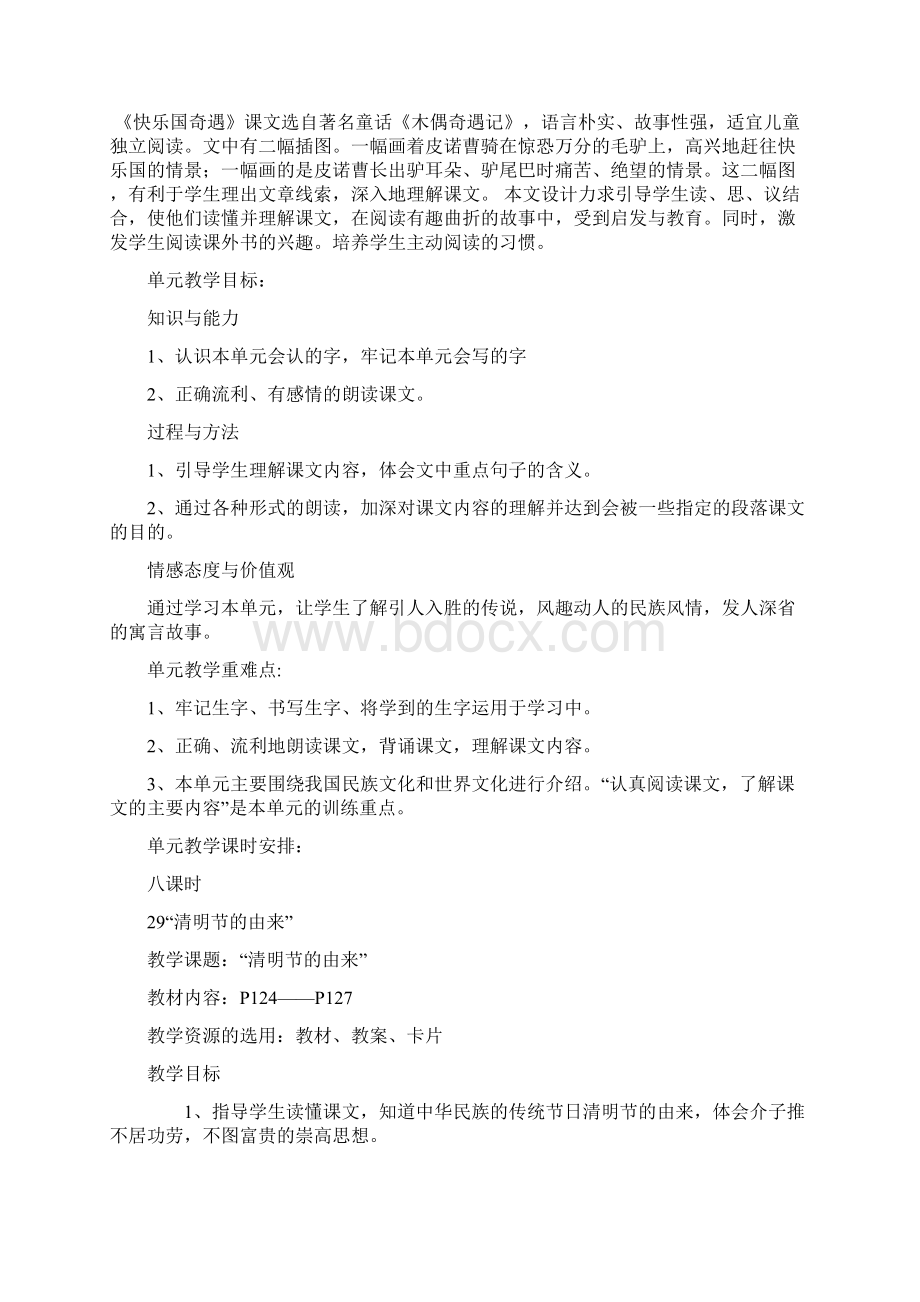 三年级语文S版下册教案第八单元.docx_第2页